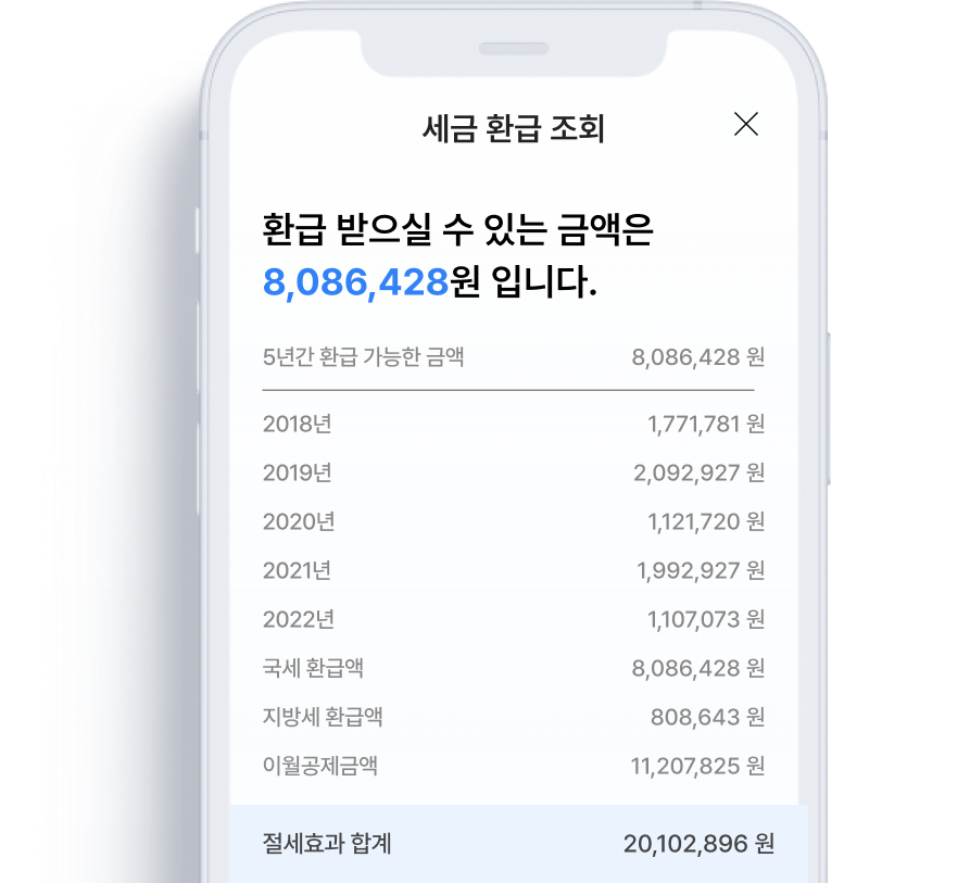 혜택쓰 숨은세금 세금 환급 조회 이미지